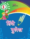 NewAge Hindi Sulekh for Class I